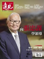 Global Views Monthly Special 遠見雜誌特刊